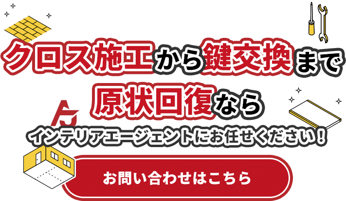退去後も迅速な仕上がり